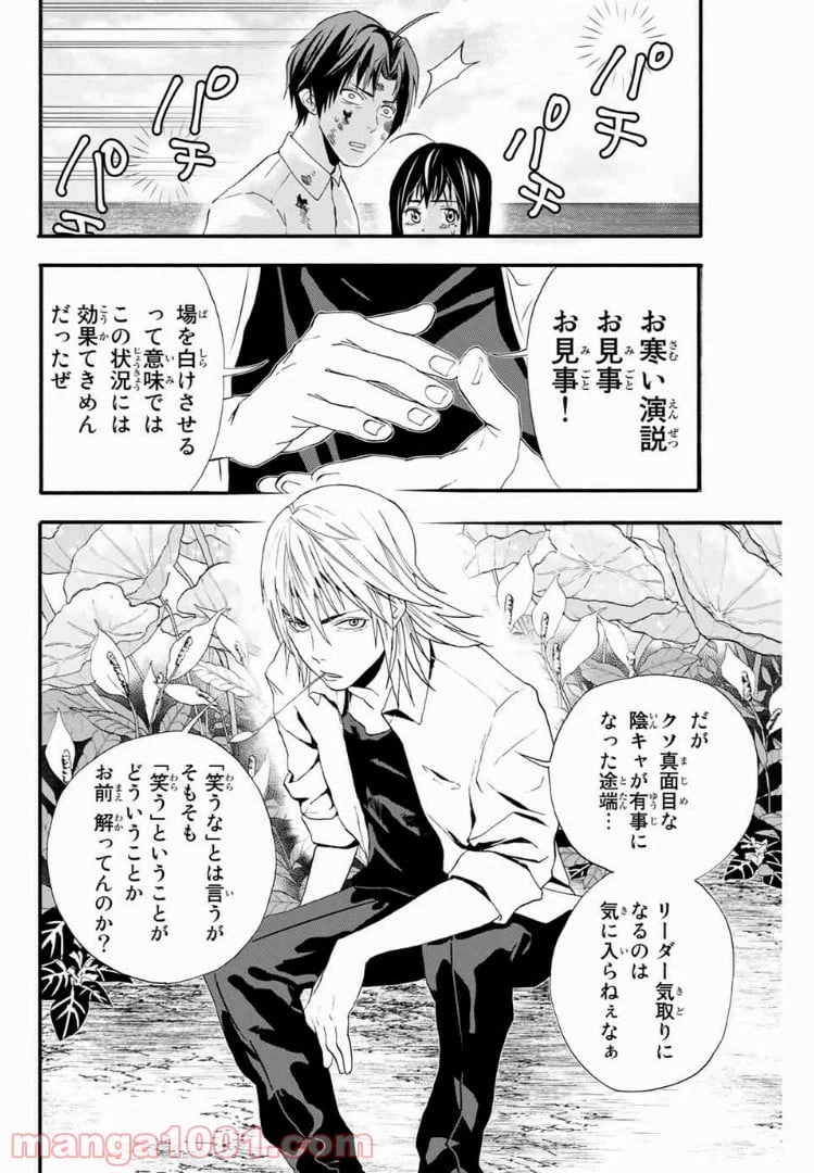 ページ 8 — 第2話
