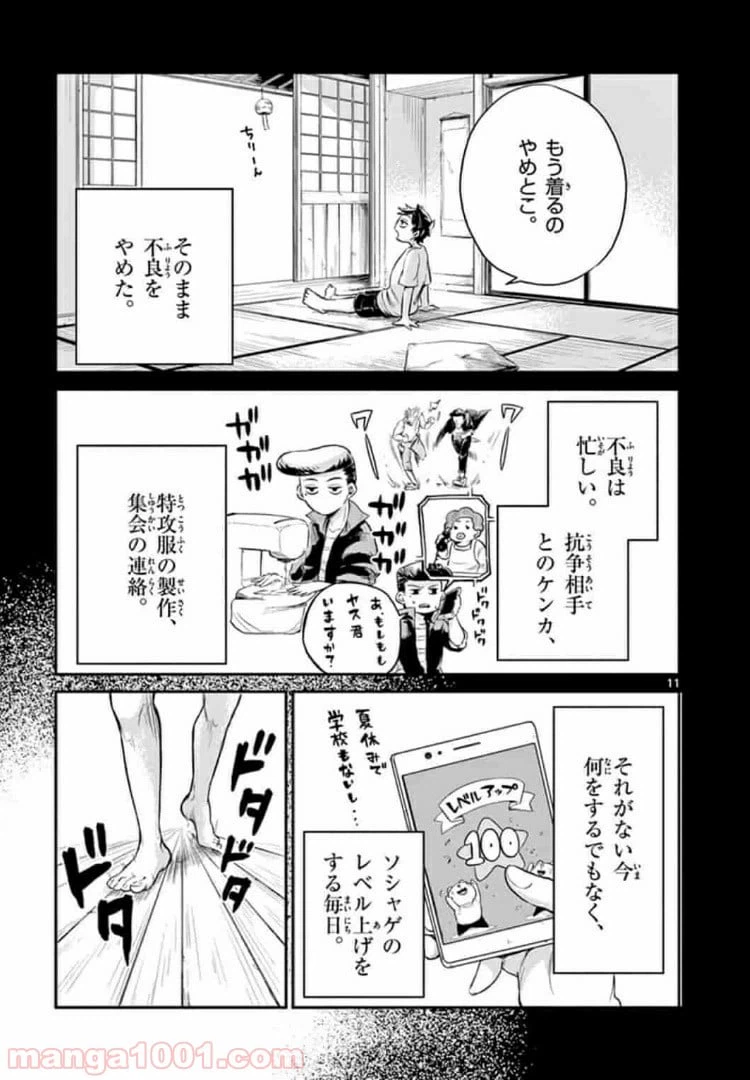 ページ 11 — 第1話