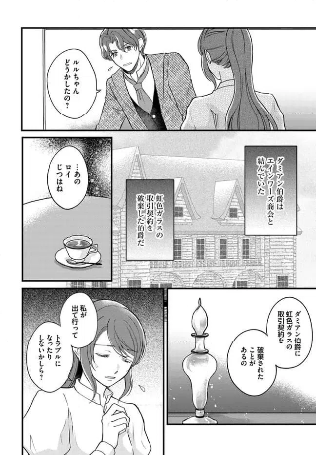 ページ 6 — 第9.3話