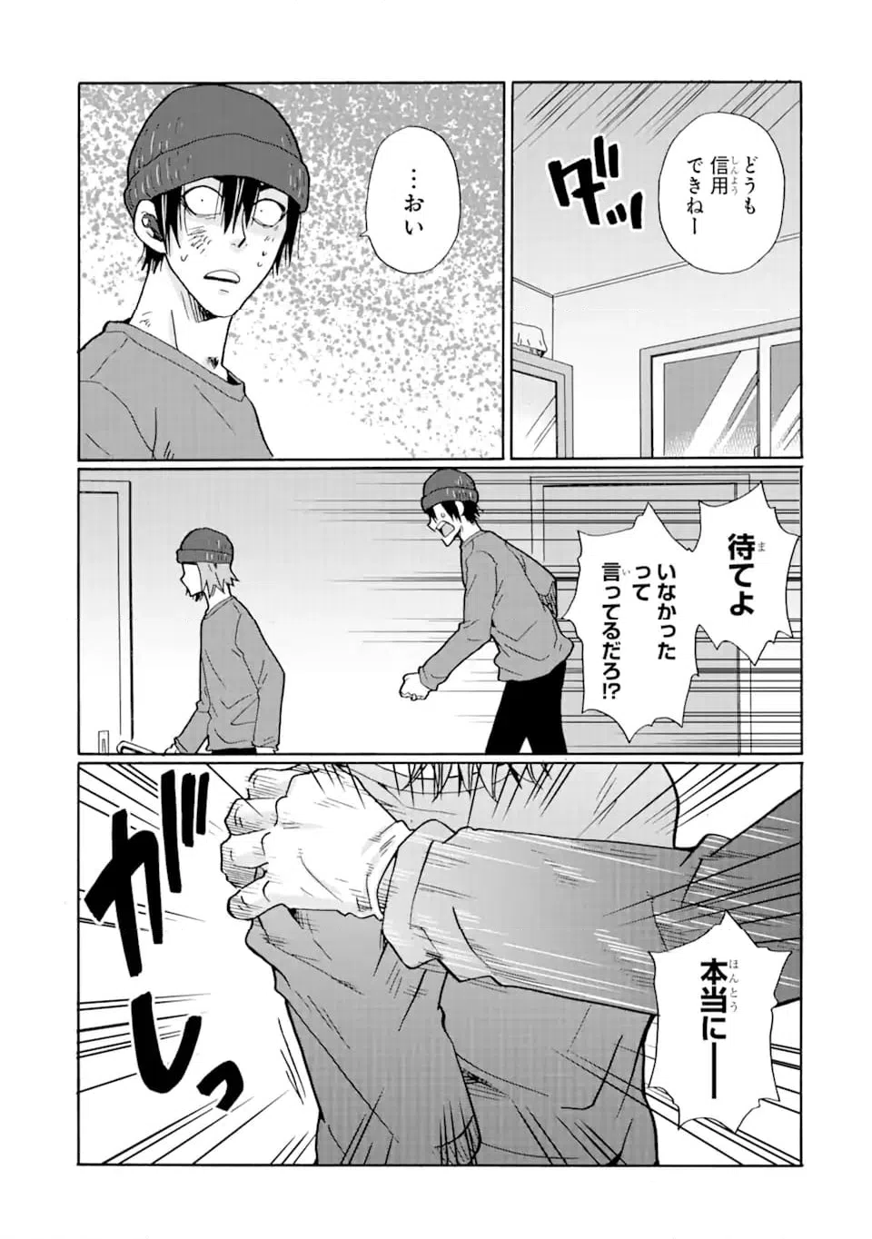ページ 17 — 第16.2話