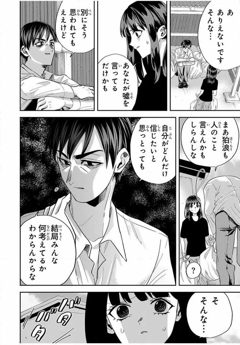 ページ 8 — 第15話