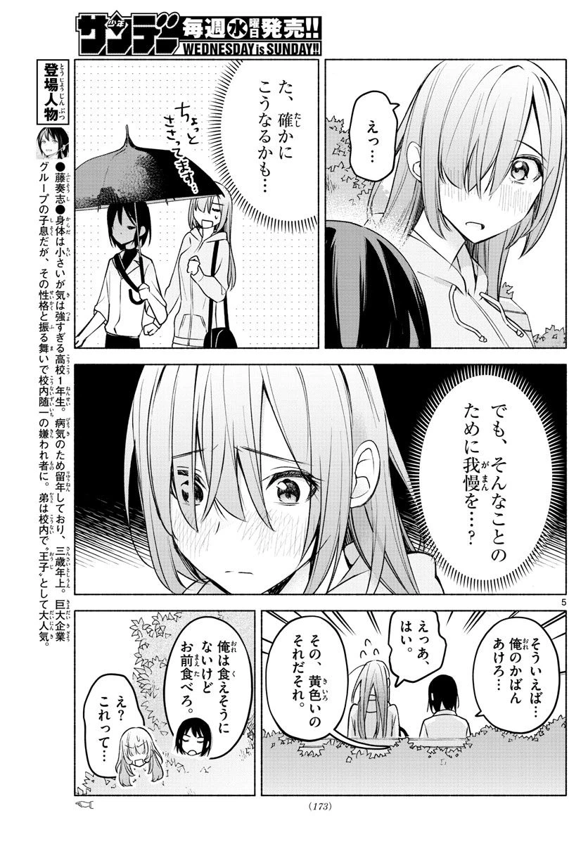 ページ 5 — 第7話