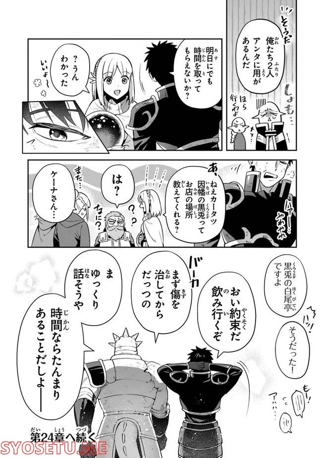 ページ 23 — 第23話