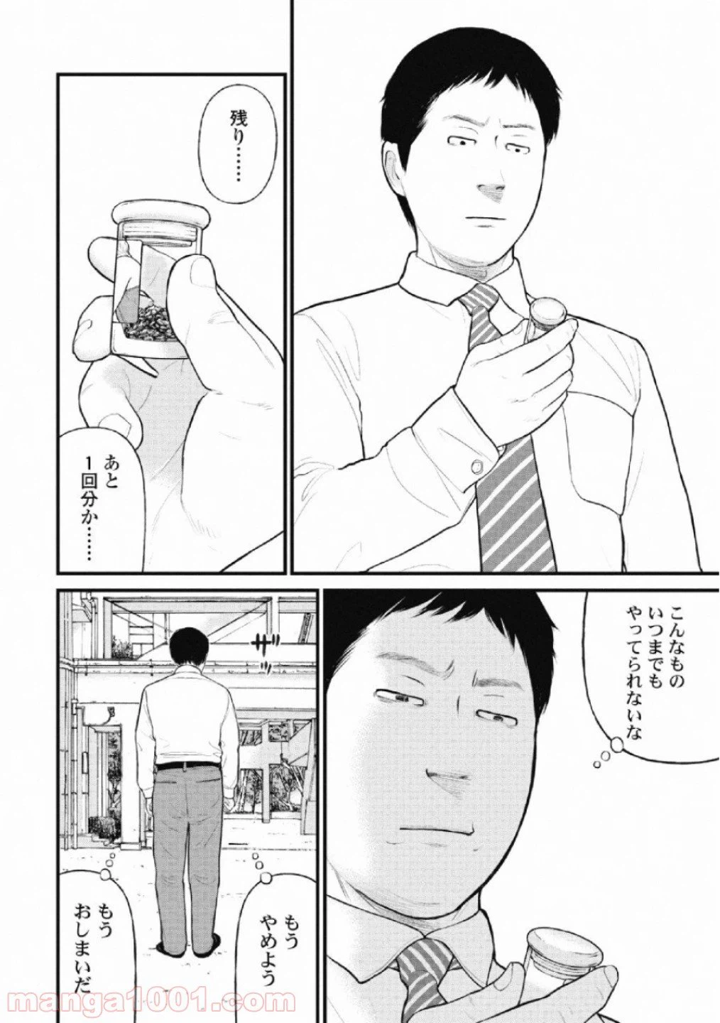 ページ 10 — 第28話