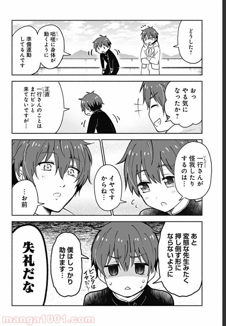 ページ 6 — 第2話