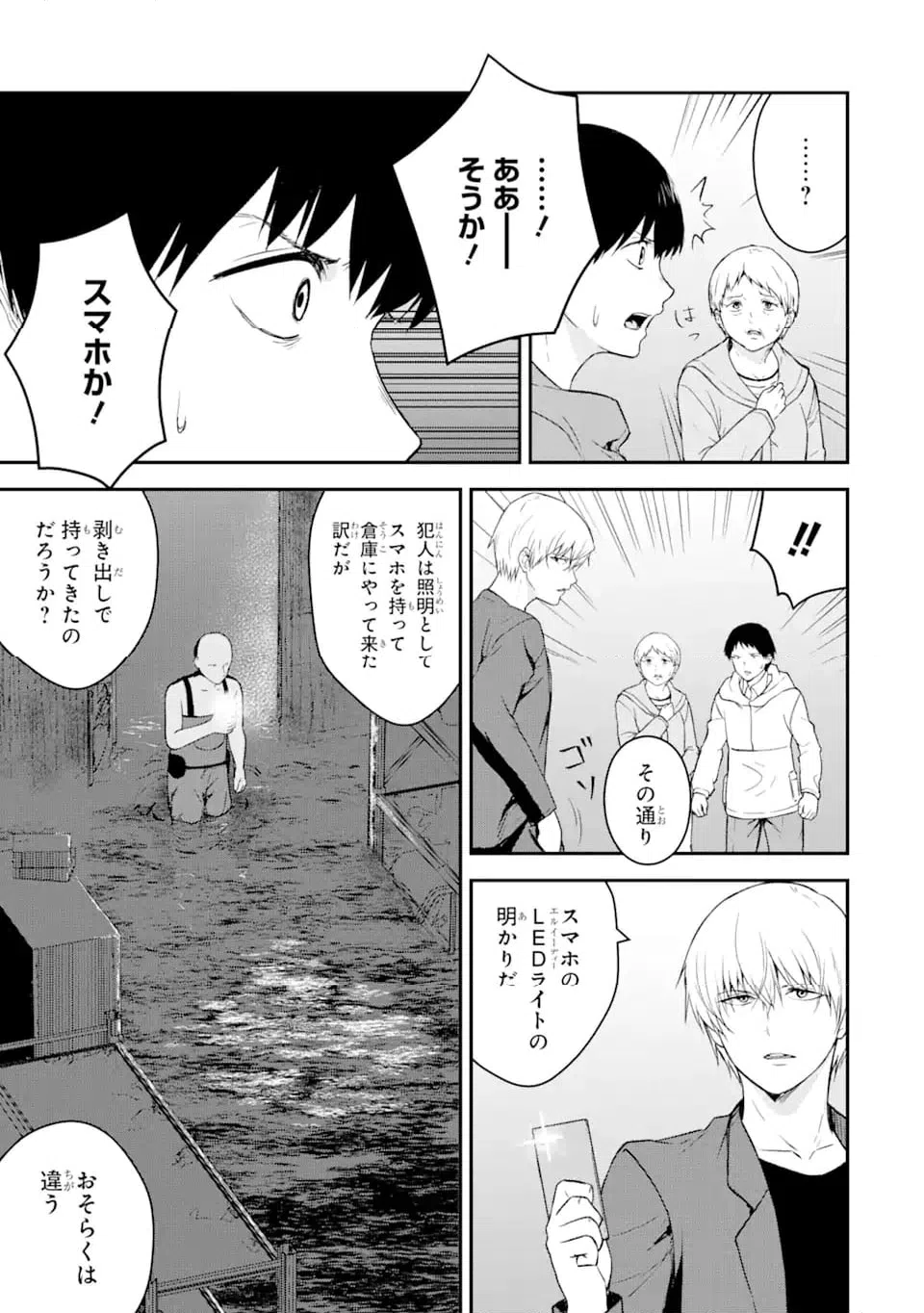 ページ 4 — 第12.4話