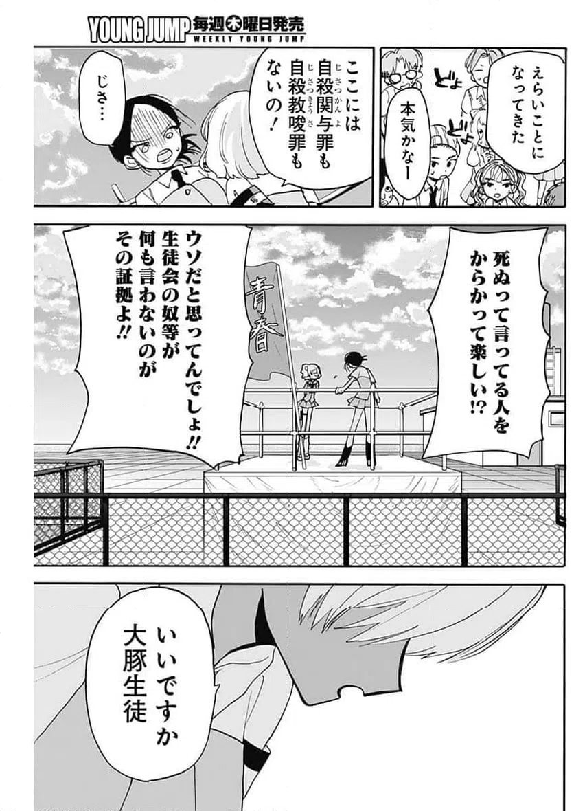 ページ 9 — 第14話