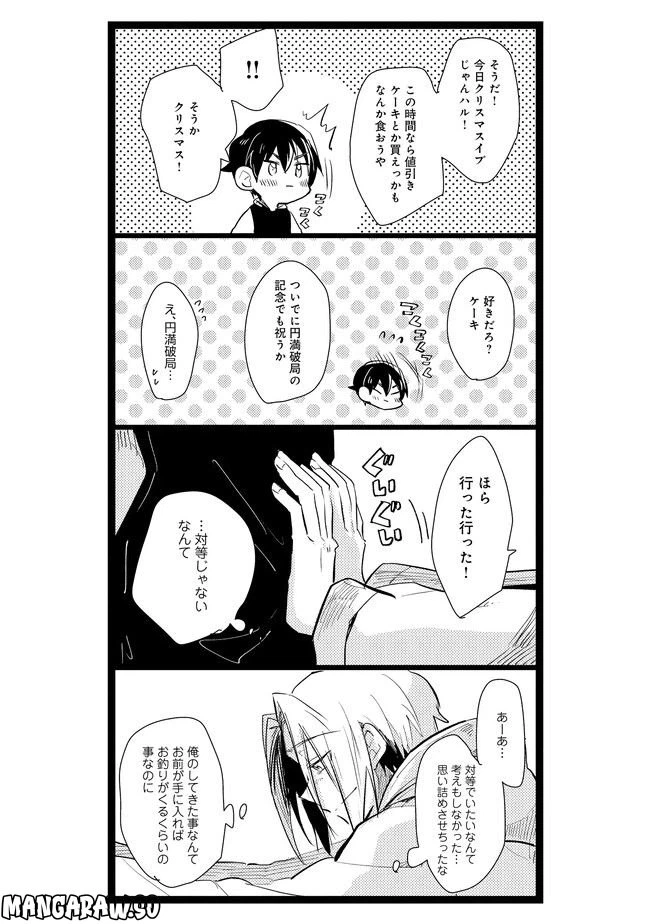 ページ 13 — 第3話