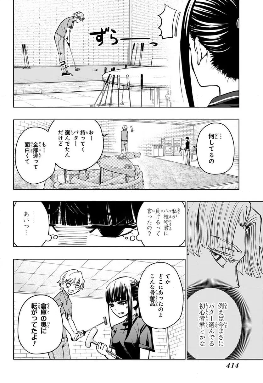 ページ 12 — 第11話