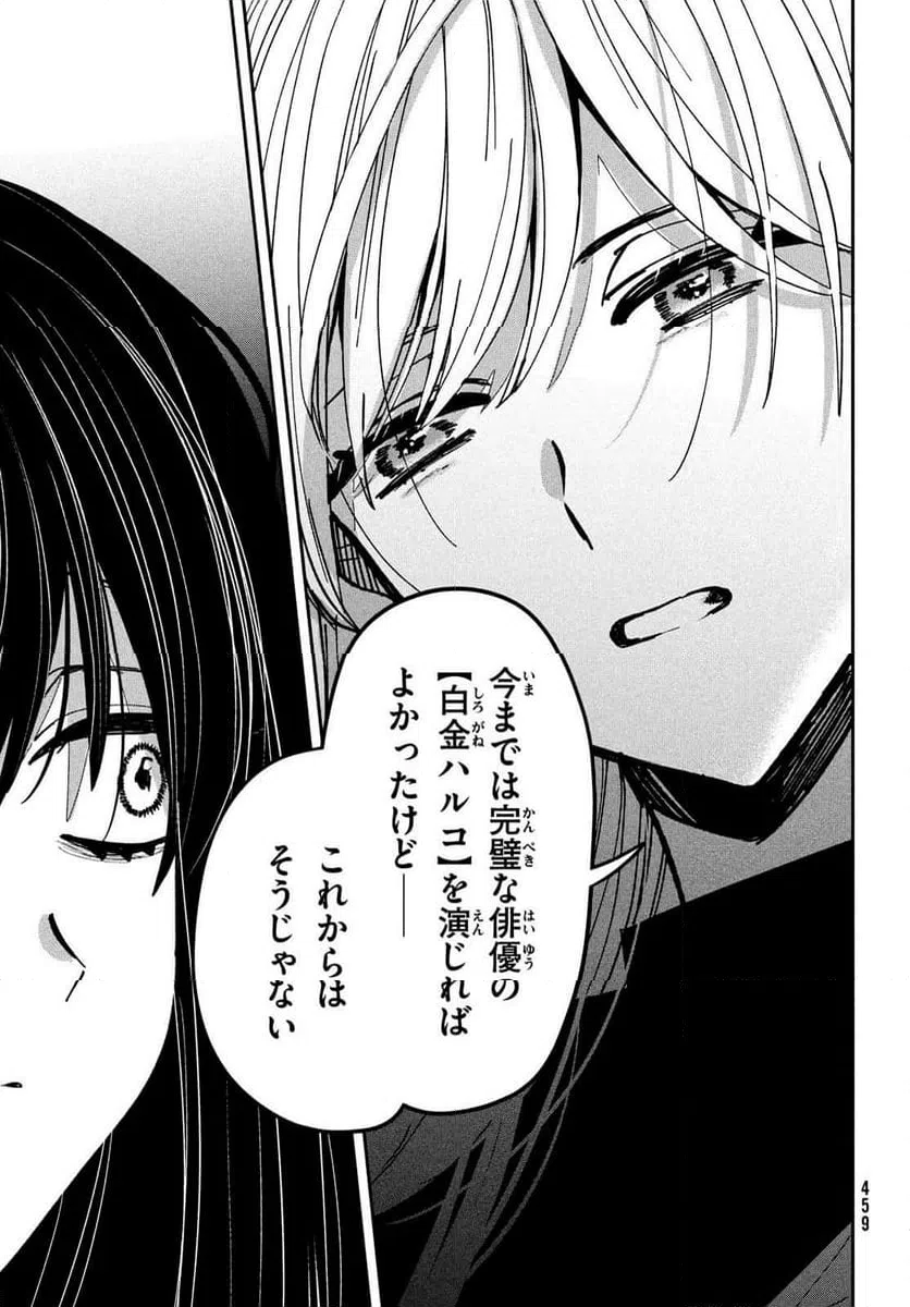 ページ 9 — 第17話