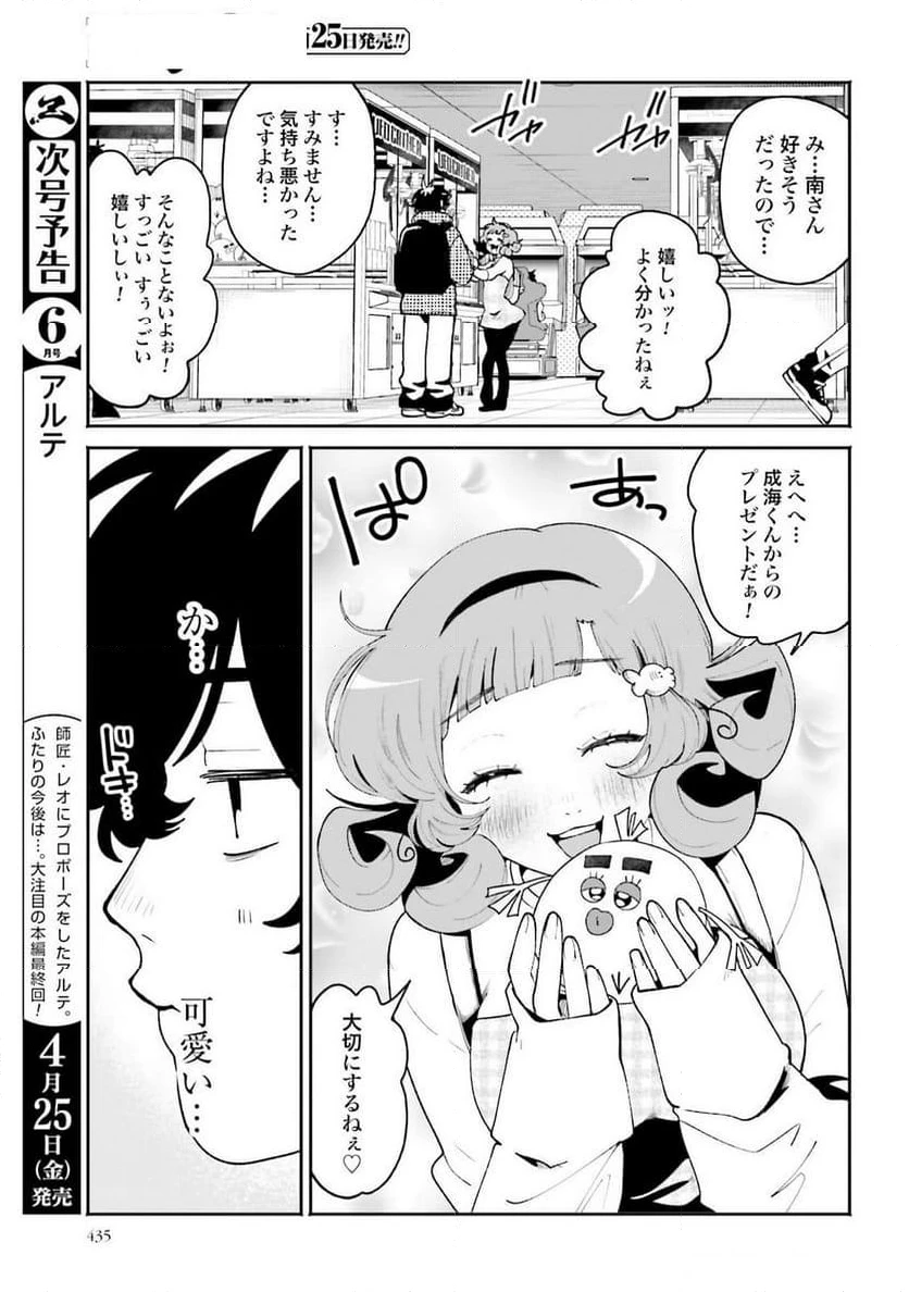 ページ 7 — 第52話