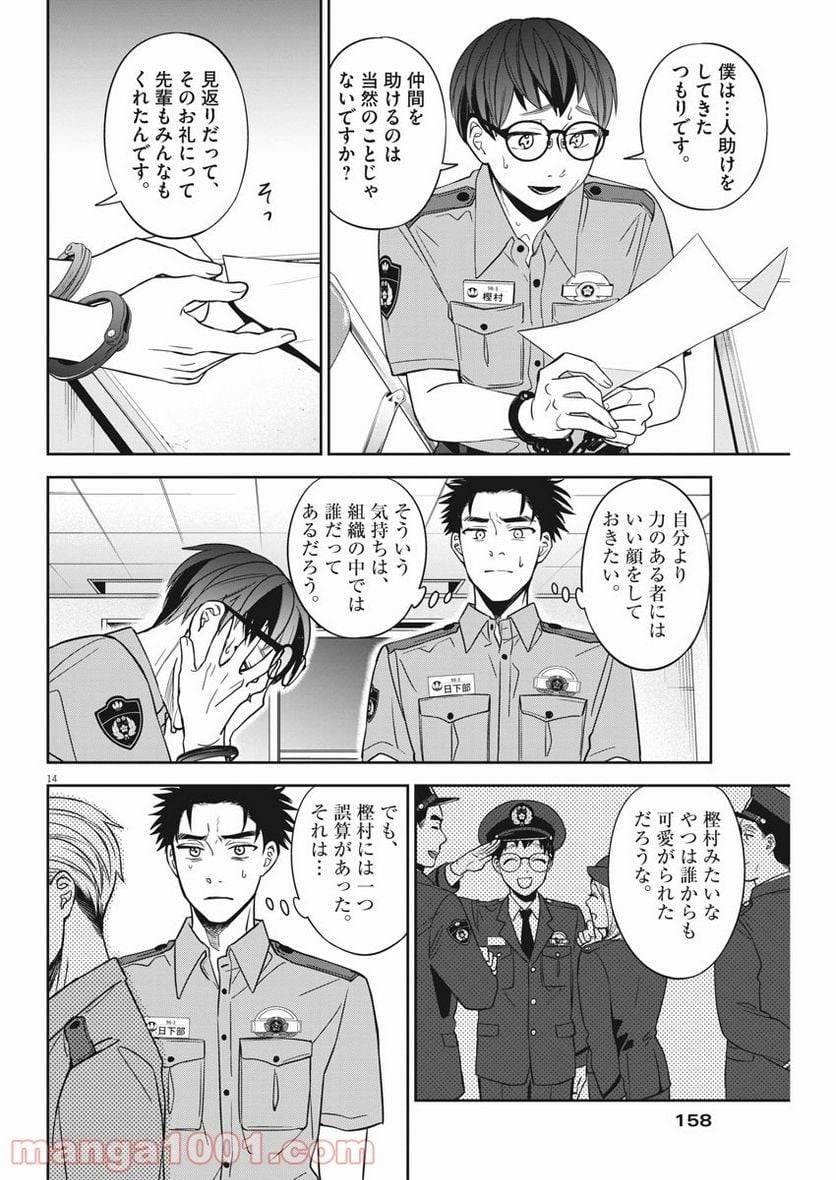 ページ 14 — 第24話