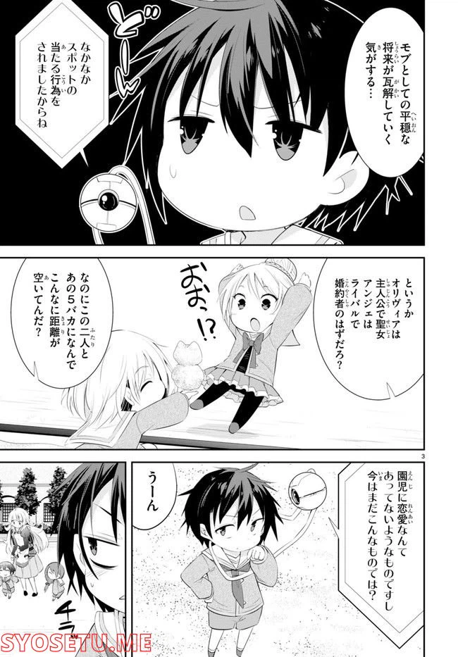 ページ 3 — 第5話