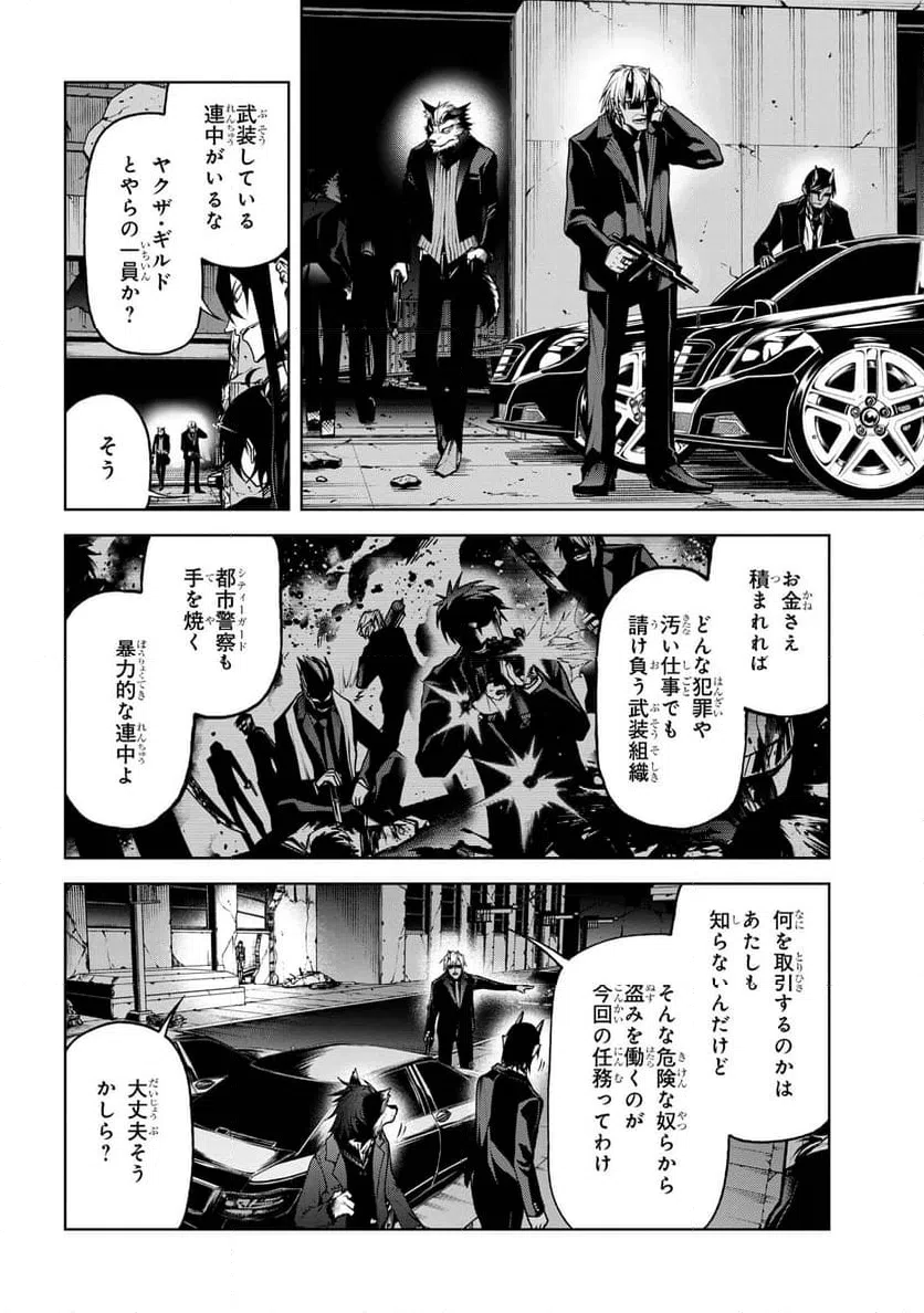 ページ 4 — 第6.1話