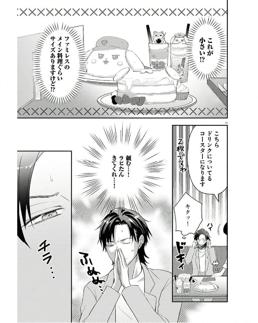 ページ 13 — 第2話