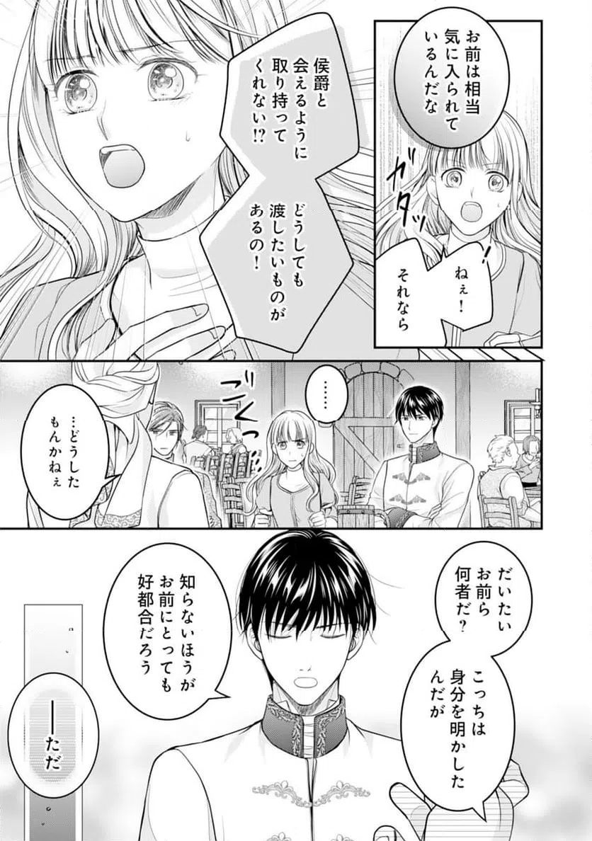 ページ 3 — 第14話