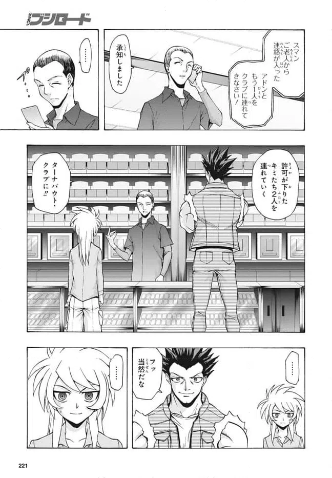 ページ 12 — 第28.1話