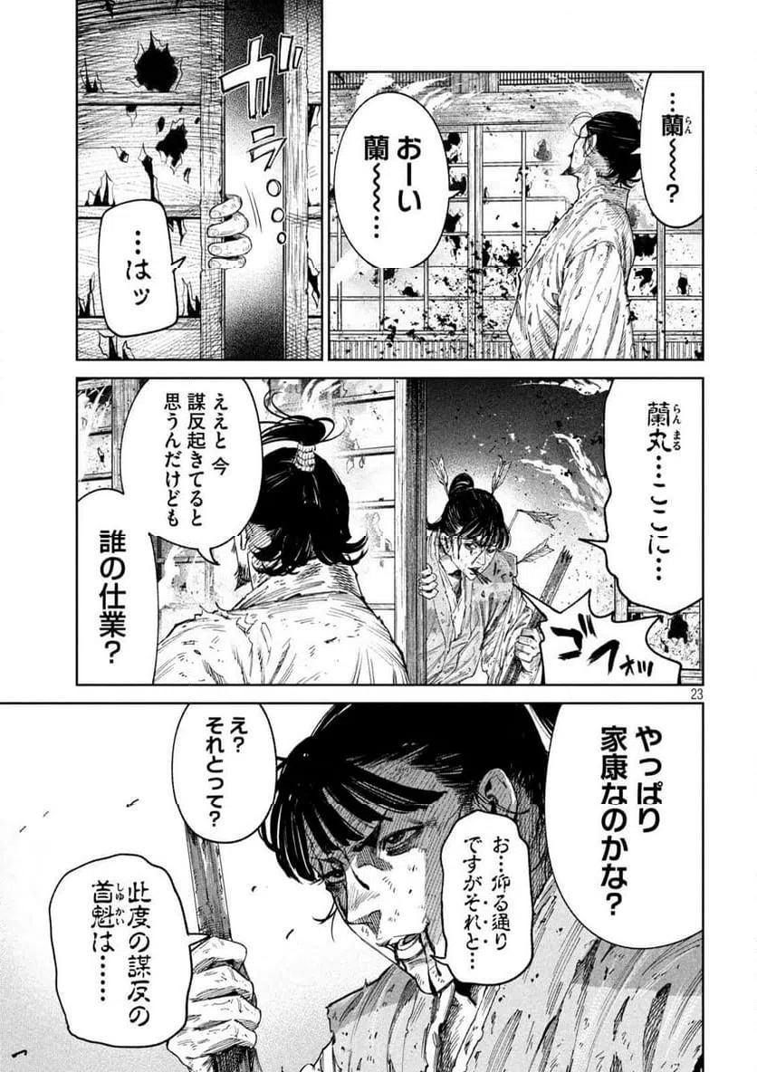 ページ 23 — 第137話