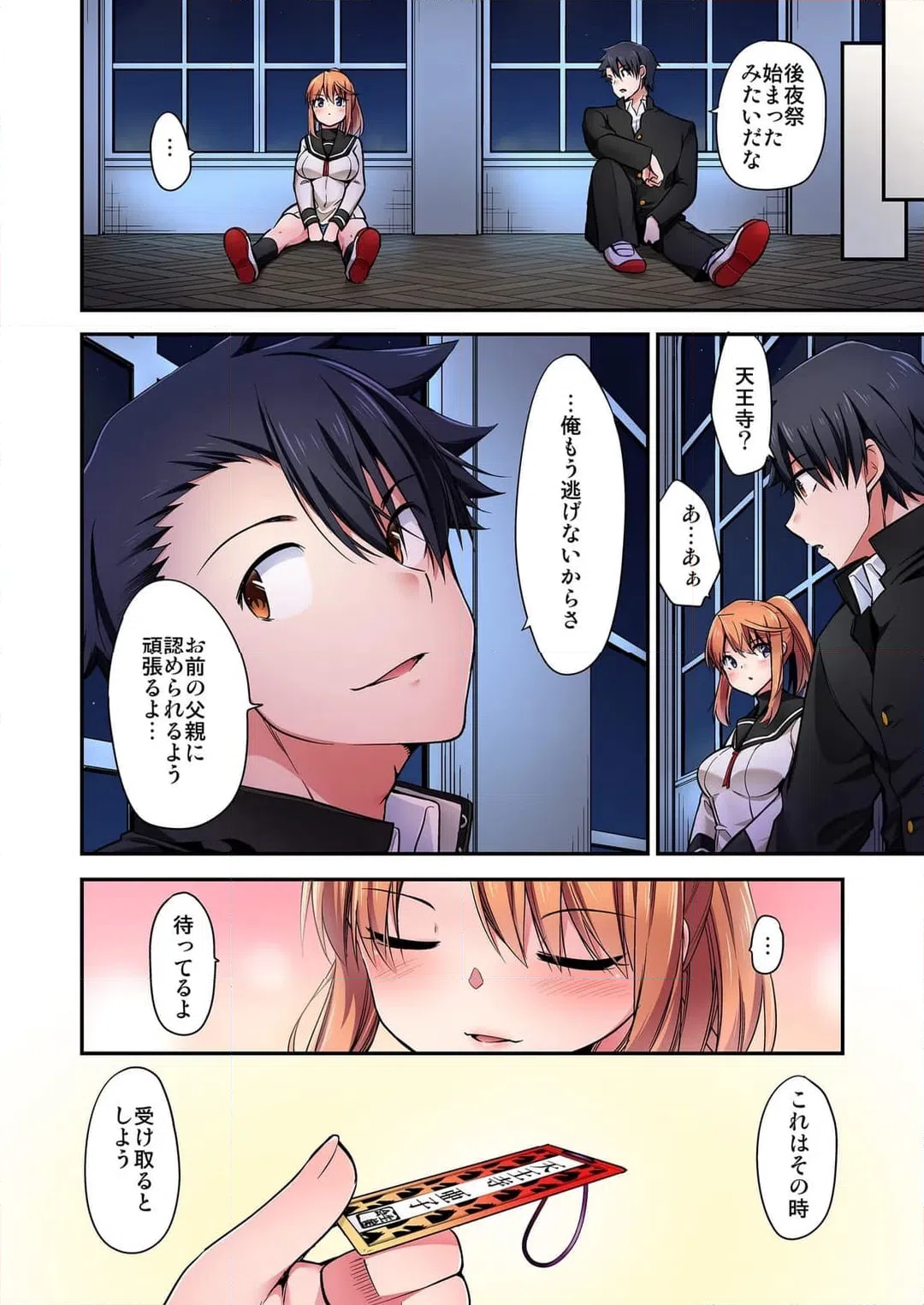 ページ 9 — 第182話