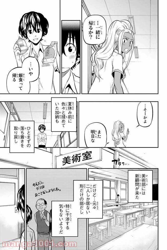 ページ 7 — 第33話