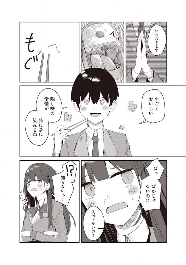 ページ 6 — 第5.1話