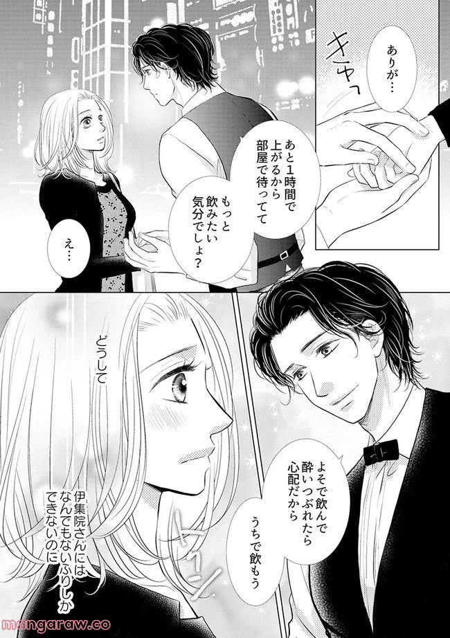 ページ 8 — 第2.2話
