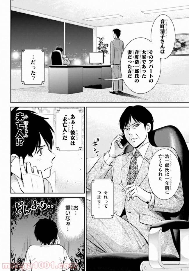 ページ 4 — 第8話