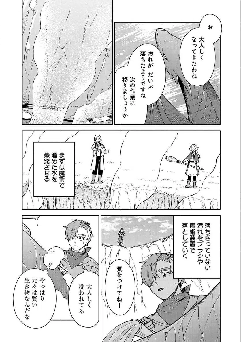 ページ 25 — 第11話