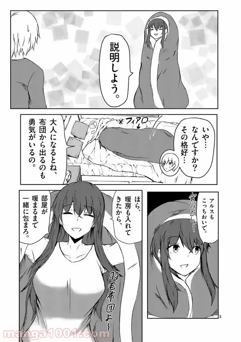 ページ 3 — 第5話