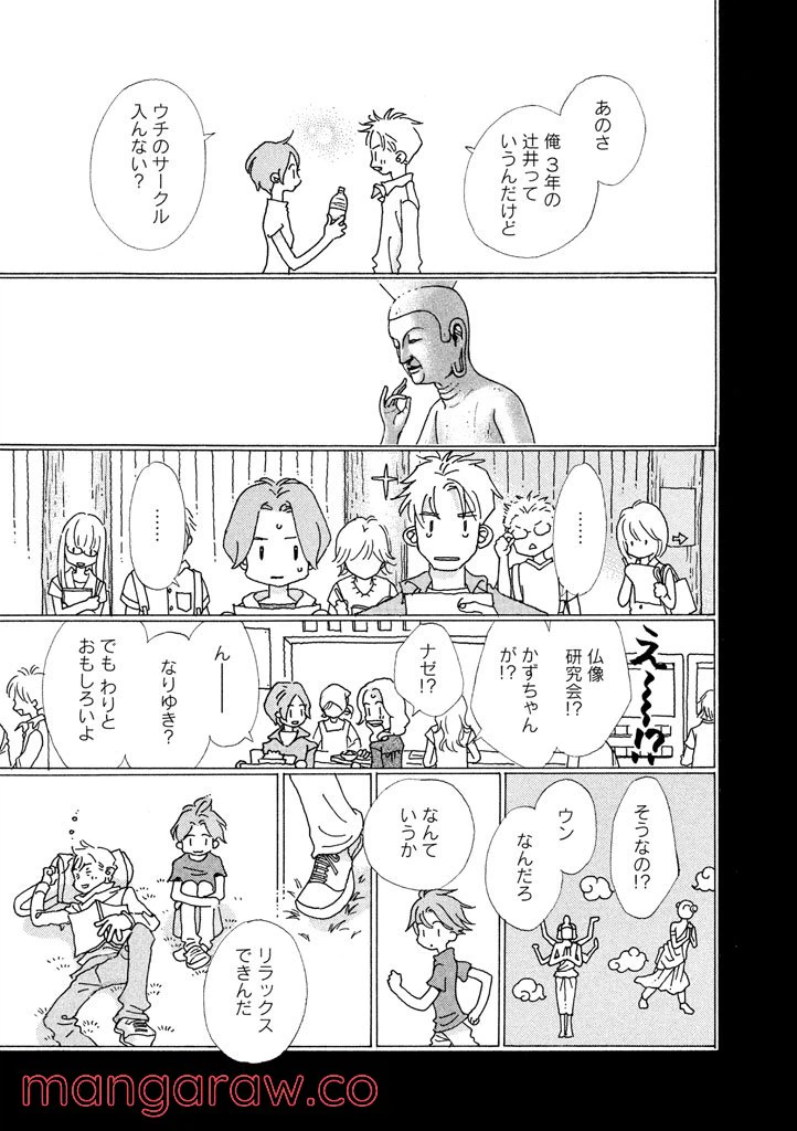 ページ 8 — 第4話