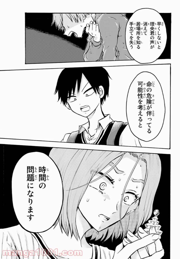 ページ 11 — 第14話