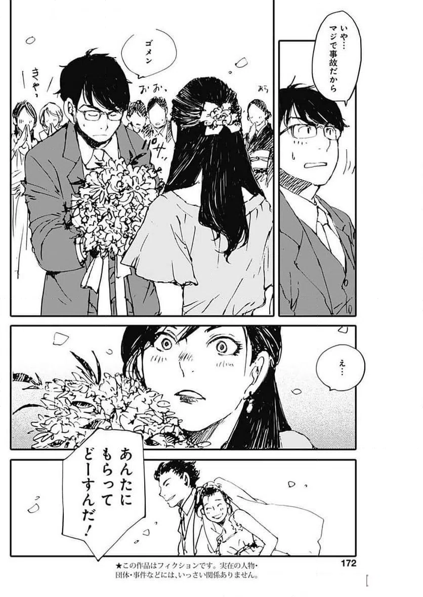 ページ 5 — 第51話