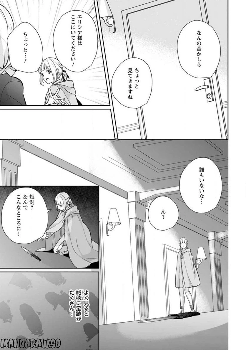 ページ 7 — 第25.3話