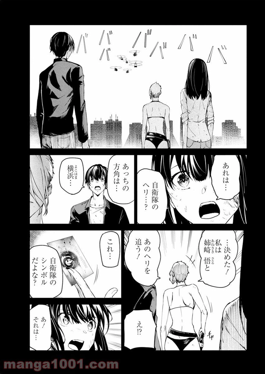 ページ 3 — 第21話