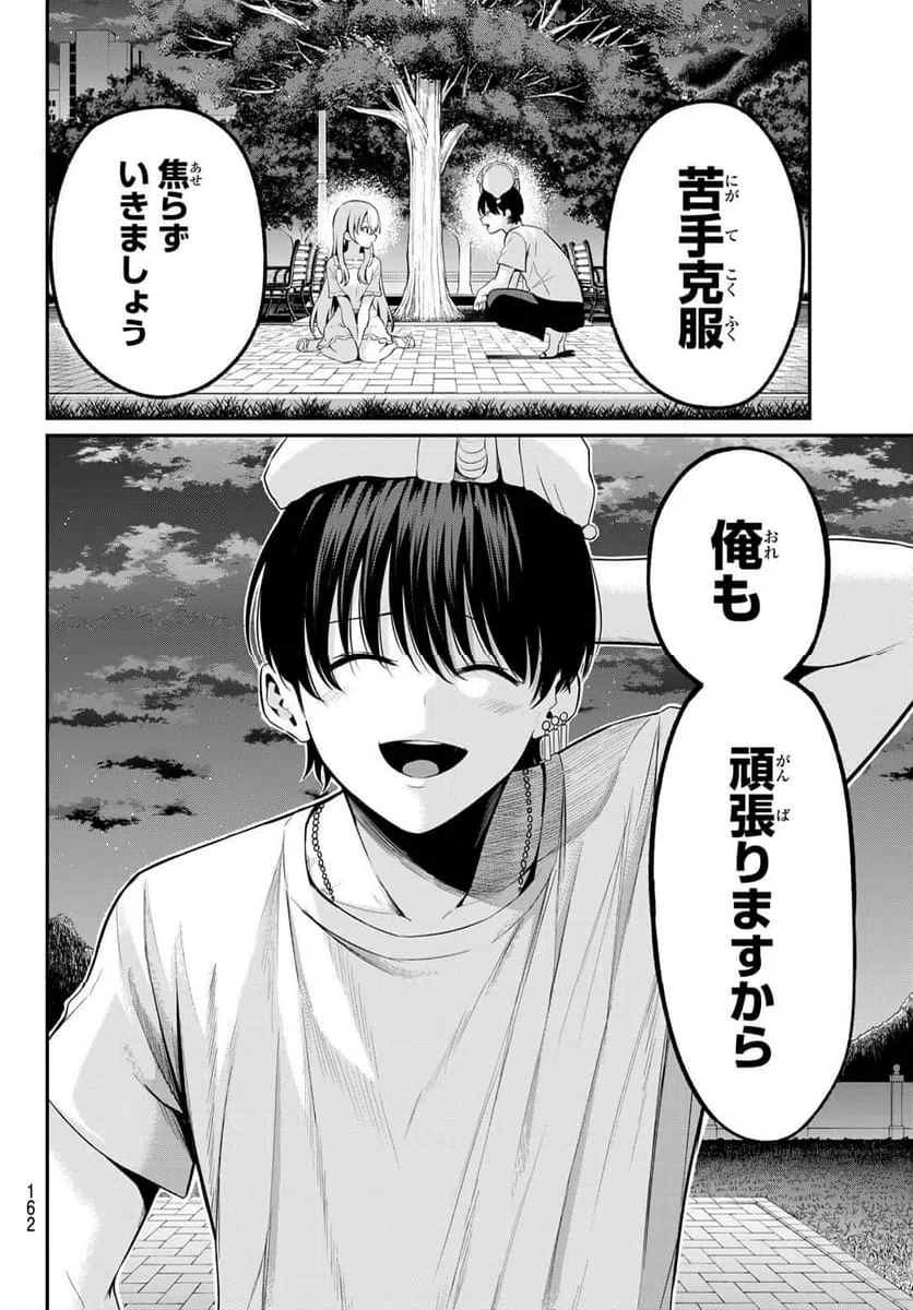 ページ 17 — 第9話