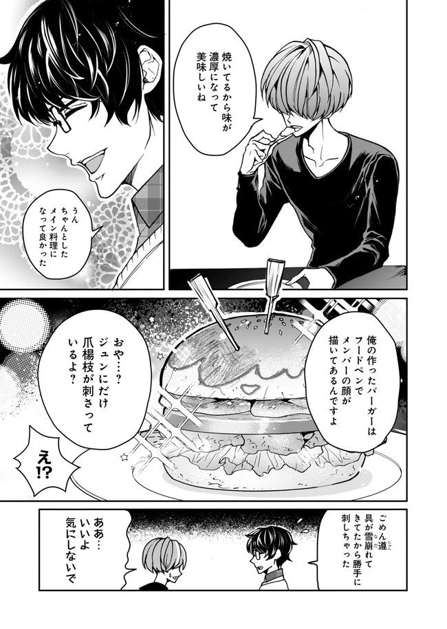 ページ 21 — 第3話