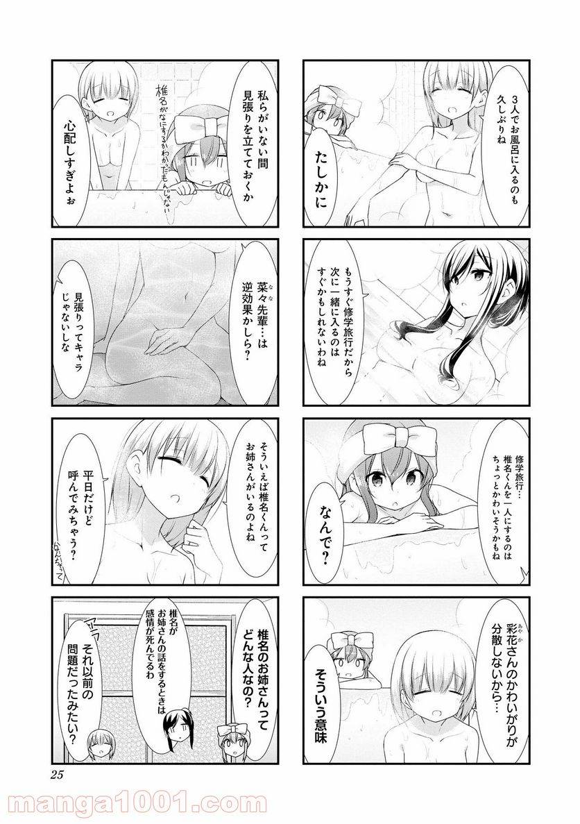 ページ 5 — 第29話