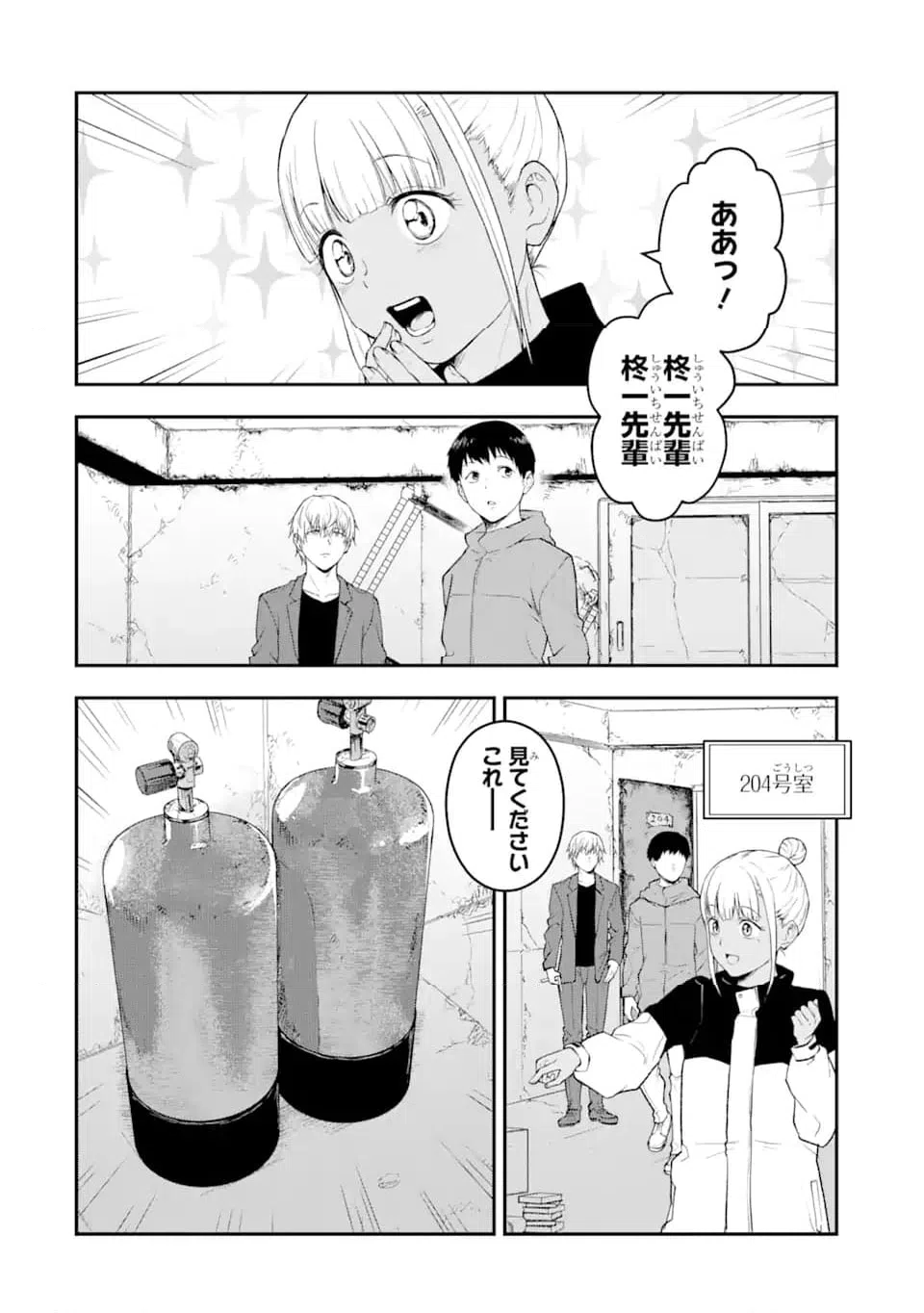 ページ 5 — 第3.3話