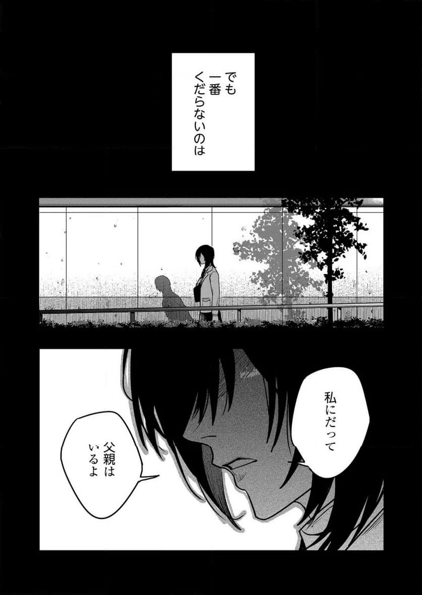 ページ 9 — 第19.2話