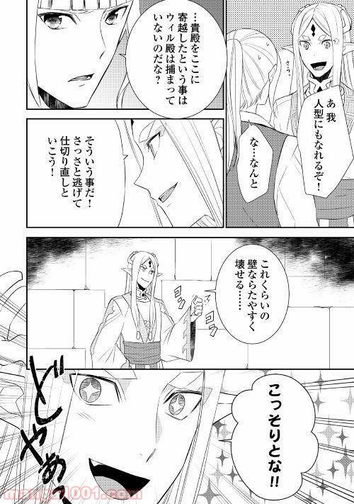 ページ 16 — 第28話
