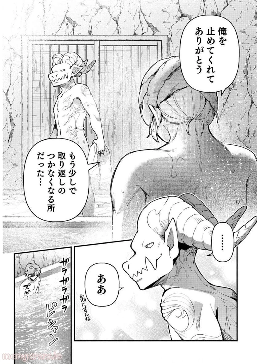 ページ 14 — 第10話