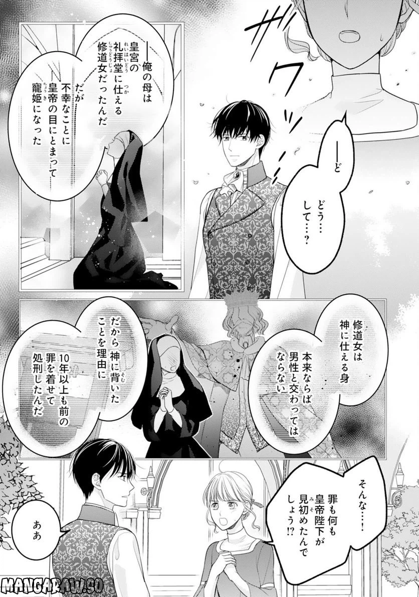 ページ 17 — 第9話