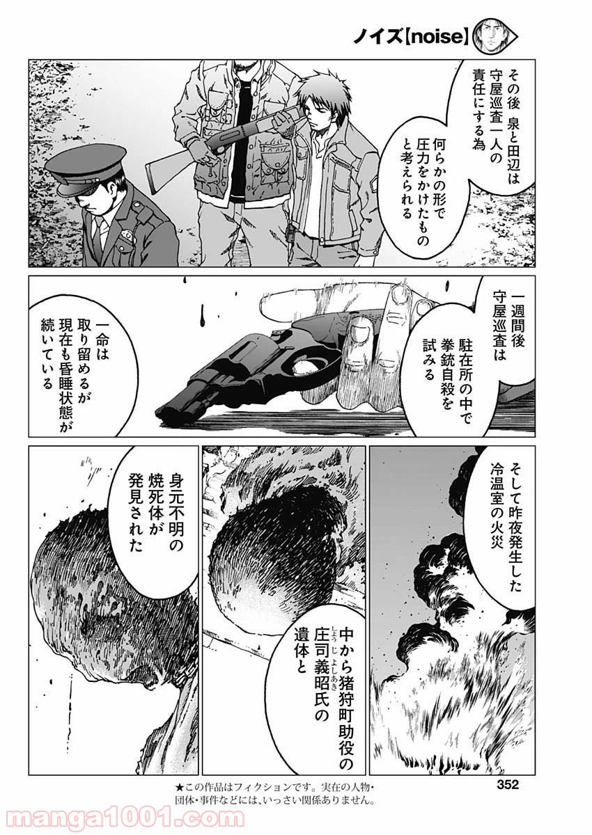 ページ 4 — 第19話