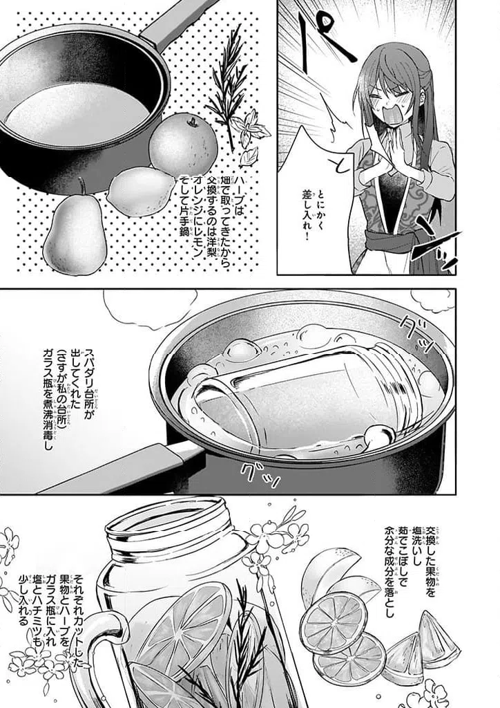 ページ 3 — 第8話