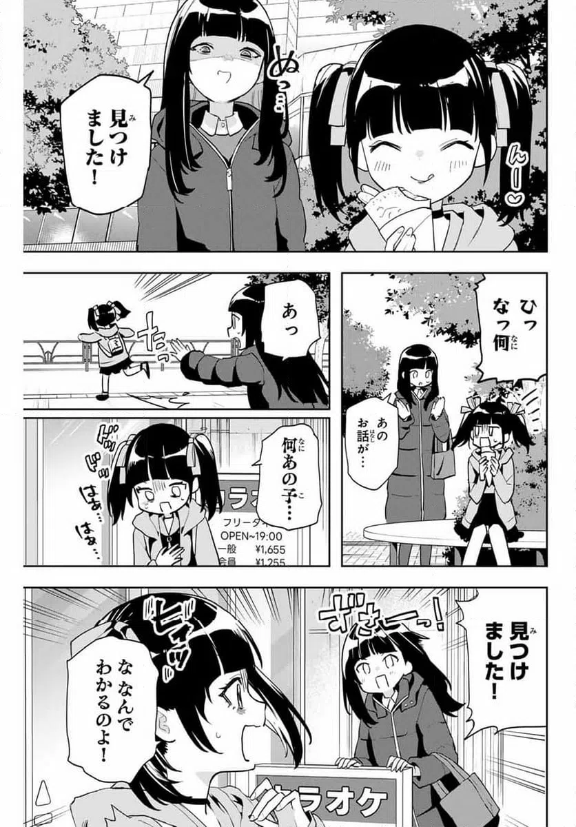 ページ 9 — 第21話