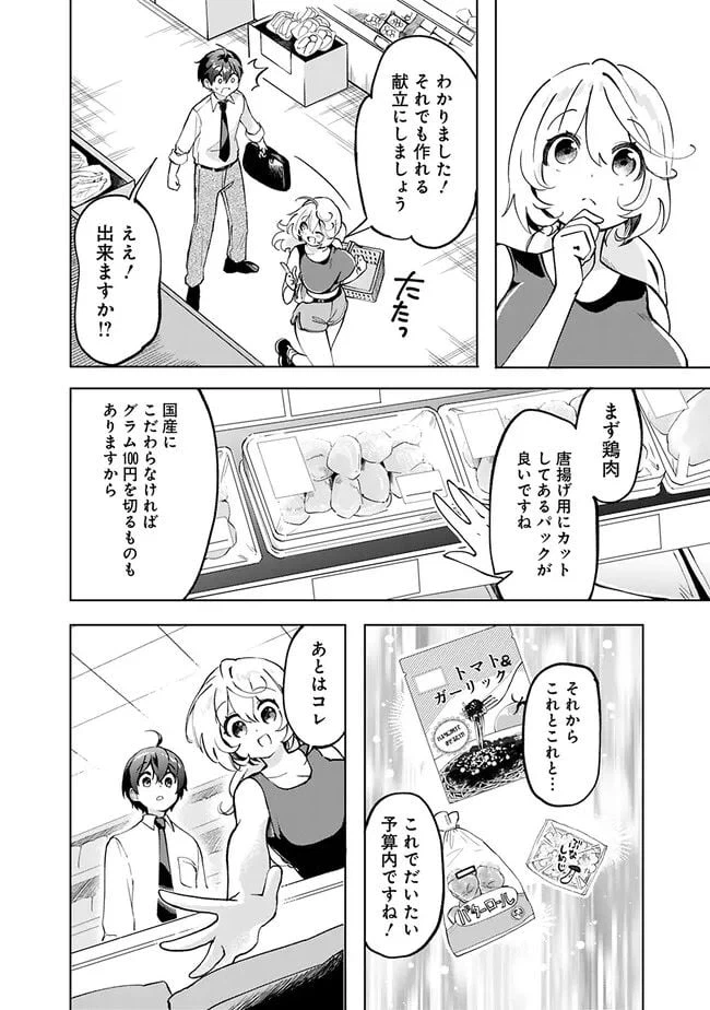 ページ 11 — 第3話