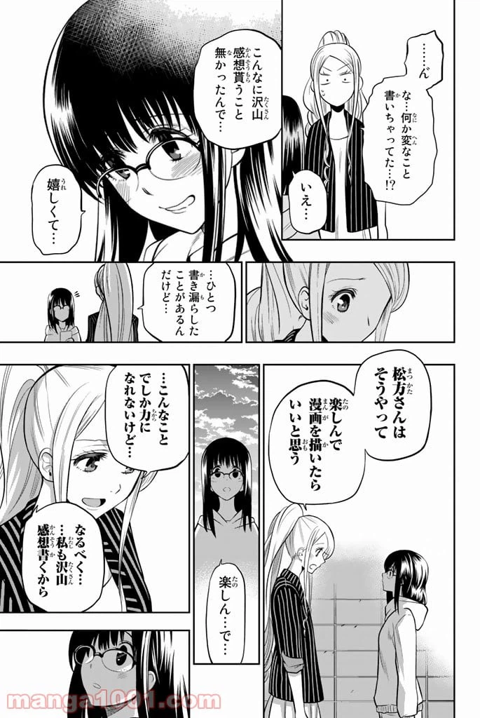 ページ 19 — 第43話