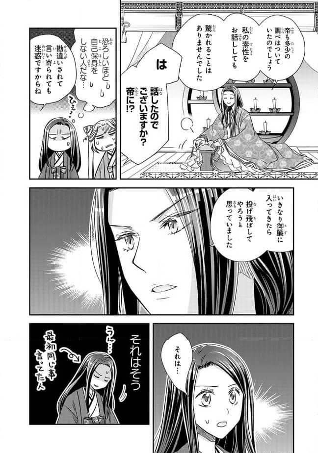 ページ 4 — 第24.4話