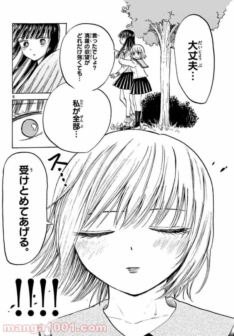 ページ 8 — 第34話