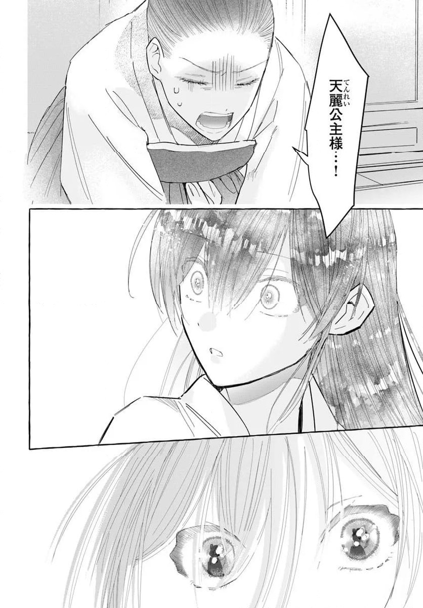 ページ 9 — 第22.3話